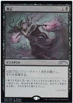 MTG Cast Down Foil Japanese Exclusive Comic Promo 2019 From JAPAN MTG - Image 1