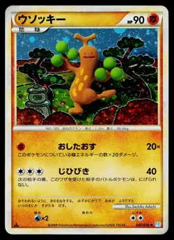 Sudowoodo 047/070 Holo Rare SoulSilver Collection Pokemon Japanese Damaged - Image 1