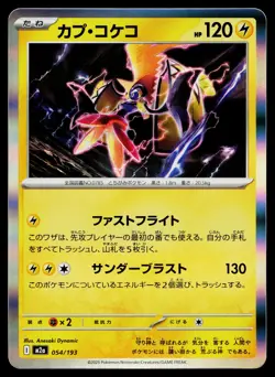 Tapu Koko 054/193 holo MEGA Dream ex Pokemon Japanese Near Mint - Image 1