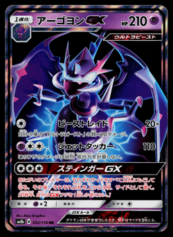 NAGANADEL-GX 052/150 GX ULTRA SHINY JAPANESE POKEMON TCG - Image 1