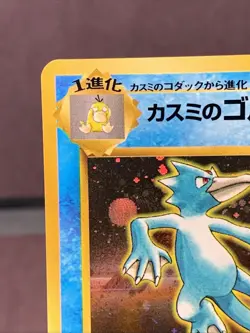 Pokemon TCG Japanese Misty's Golduck No. 055 Gym Challenge Holo Rare VTG NM- - Image 2