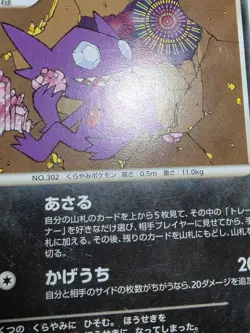 Sableye DPBP#353 Shining Darkness Pokemon Japanese HP - Image 3
