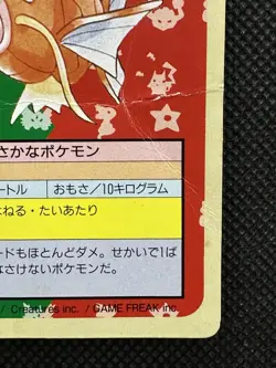 Pokemon Card Japanese Magikarp No. 129 Top sun Topsun Nintendo 1995 Green Back - Image 4