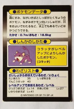 RATICATE HP55 MEIJI 1997 JAPANESE POKEMON GET CARD POCKET MONSTER PROMO RARE MP - Image 2