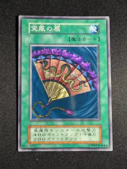 Yugioh Japanese Gust Fan - No Ref Common Booster 2 NM - Image 1