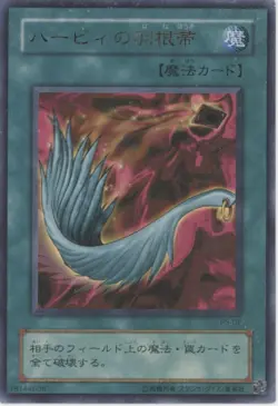 Harpie's Feather Duster Yu-Gi-Oh! Premium Pack 5 Japanese - Image 1