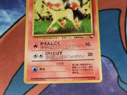 Rapidash Uncommon Glossy Japanese Vending Series Card No. 078 NM front/LP back - Image 3