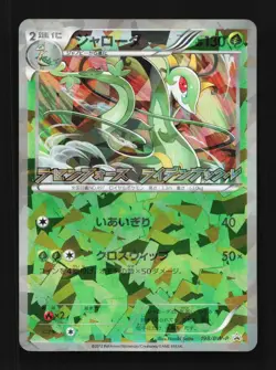 Serperior 198/BW-P LP Black & White Promos Japanese Pokemon Card TCG - Image 1