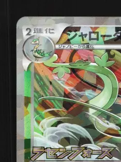 Serperior 198/BW-P LP Black & White Promos Japanese Pokemon Card TCG - Image 4
