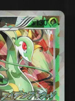 Serperior 198/BW-P LP Black & White Promos Japanese Pokemon Card TCG - Image 5