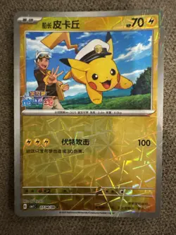 Captain Pikachu 07 04/09 Rotary Holo CBB1C Chinese Pokemon Card NM 0704/09 - Image 1