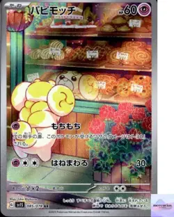 Fidough AR 085/078 Scarlet ex sv1S Pokemon Card Game Japanese NM - Image 1