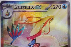 PSA 10 Milotic ex SAR 131/106 sv8 Super Electric Breaker Pokemon Card Japanese - Image 3