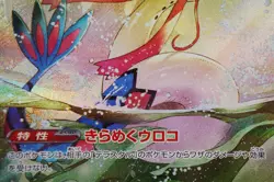 PSA 10 Milotic ex SAR 131/106 sv8 Super Electric Breaker Pokemon Card Japanese - Image 4