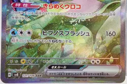 PSA 10 Milotic ex SAR 131/106 sv8 Super Electric Breaker Pokemon Card Japanese - Image 5