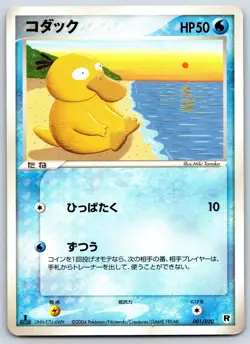 Psyduck - Team Rocket Silver Deck Kit 001/020 1st Ed Pokemon 151 Card LP - Image 1