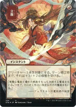 Foil - Infuriate (JP Alternate Art) (Foil Etched) - 104 / NM / English MTG - Image 1