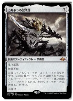 MTG Kaldra Compleat - Modern Horizons 2 Lightly Played Japanese - Image 1