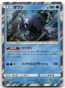 WISHIWASHI 013/049 RARE HOLO DREAM LEAGUE POKEMON JAPANESE NEAR MINT - Image 1