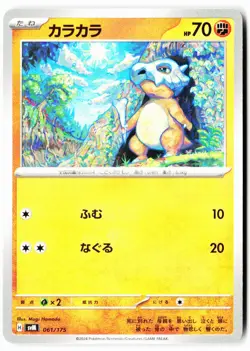 Cubone 061/175 Generations Starter Decks Pokemon Japanese Near Mint - Image 1