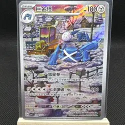 Pokemon Metagross 209/204 AR (CSV7C) S-Chinese - Image 1