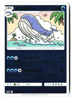 Wailord 016/049 Facing a New Trial Pokemon Japanese Mirror Holo Near Mint - Image 1
