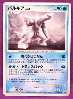 Palkia McDonald's Promo 2007 030/DP-P Vintage Nintendo Pokemon Card Japanese F/S - Image 1