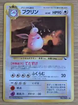 Wigglytuff Vending Machine cards Series 1 (Blue) Pokemon Card Japanese Japan - Image 1