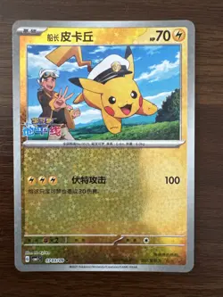 Pokemon S-Chinese Captain Pikachu Star Shiny Holo 0703/09 CBB1C Gem Pack Horizon - Image 1