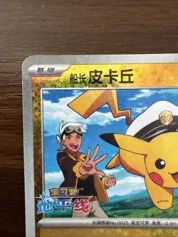 Pokemon S-Chinese Captain Pikachu Star Shiny Holo 0703/09 CBB1C Gem Pack Horizon - Image 2