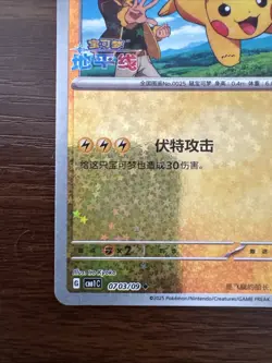 Pokemon S-Chinese Captain Pikachu Star Shiny Holo 0703/09 CBB1C Gem Pack Horizon - Image 4