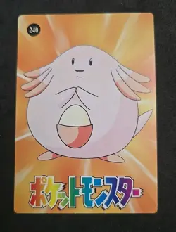 Pikachu & Friends | Pocket Monsters Pokemon Vintage Prism Vending Machine Card - Image 2
