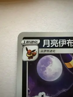 Pokemon TCG Chinese Gem Pack V2 Umbreon 0612/15 Chinese Stamp Holo 2025 NM - Image 3