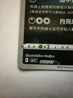 Pokemon TCG Chinese Gem Pack V2 Umbreon 0612/15 Chinese Stamp Holo 2025 NM - Image 5