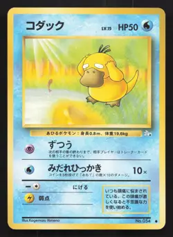 Psyduck NO. 054 Fossil LP Japanese Pokemon Card TCG - Image 1