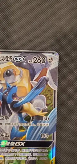 Pokemon S-Chinese Card CSM2aC-090 Sun&Moon Lucario&Melmetal-GX RR Holo Tag Team - Image 3