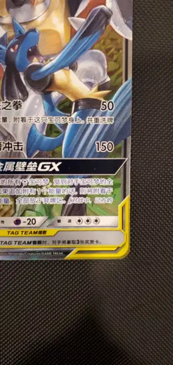 Pokemon S-Chinese Card CSM2aC-090 Sun&Moon Lucario&Melmetal-GX RR Holo Tag Team - Image 4