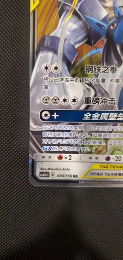 Pokemon S-Chinese Card CSM2aC-090 Sun&Moon Lucario&Melmetal-GX RR Holo Tag Team - Image 5