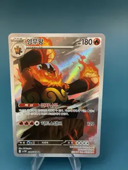 Emboar AR 098/086 SV11W White Flare - Pokemon Card Scarlet & Violet Korean - Image 1