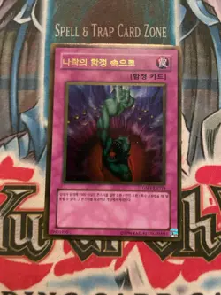 Yu Gi Oh Korean Bottomless Trap Hole GS01-KR019 Gold Rare mp - Image 1