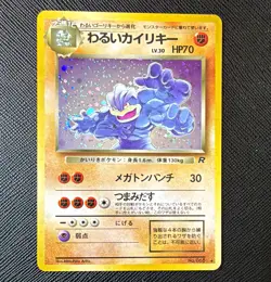 Pokemon TCG Dark Machamp Team Rocket 068 Holo Rare Japanese 70HP - Image 1
