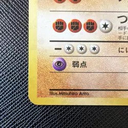 Pokemon TCG Dark Machamp Team Rocket 068 Holo Rare Japanese 70HP - Image 2