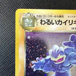 Pokemon TCG Dark Machamp Team Rocket 068 Holo Rare Japanese 70HP - Image 5