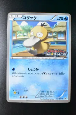 Psyduck 167/BW-P Gym Challenge Promo 2012 Japanese Pokemon Card - Image 2