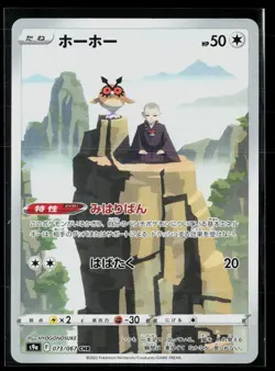Hoothoot 073/067 CHR Holo S9A Battle Region Japanese Character Rare Pokemon NM - Image 1