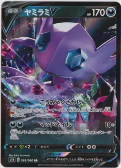 Pokemon Japanese S1H Sword & Shield RR Sableye V 036/060 - Image 1