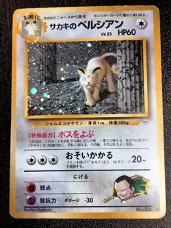 Pokemon Giovanni's Persian No.053 Old Back Gym Challenge 1999 Japanese TCG MP - Image 1