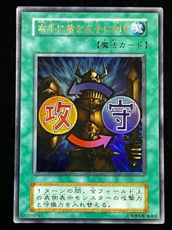 Yu-Gi-Oh TCG Shield & Sword Ultra Rare No Ref Japanese 2000 BP02-EN130 NM - Image 1