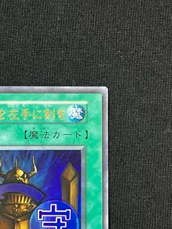 Yu-Gi-Oh TCG Shield & Sword Ultra Rare No Ref Japanese 2000 BP02-EN130 NM - Image 4