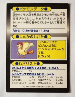 PIDGEY HP40 MEIJI 1997 JAPANESE POKEMON GET CARD POCKET MONSTER PROMO RARE MP - Image 2